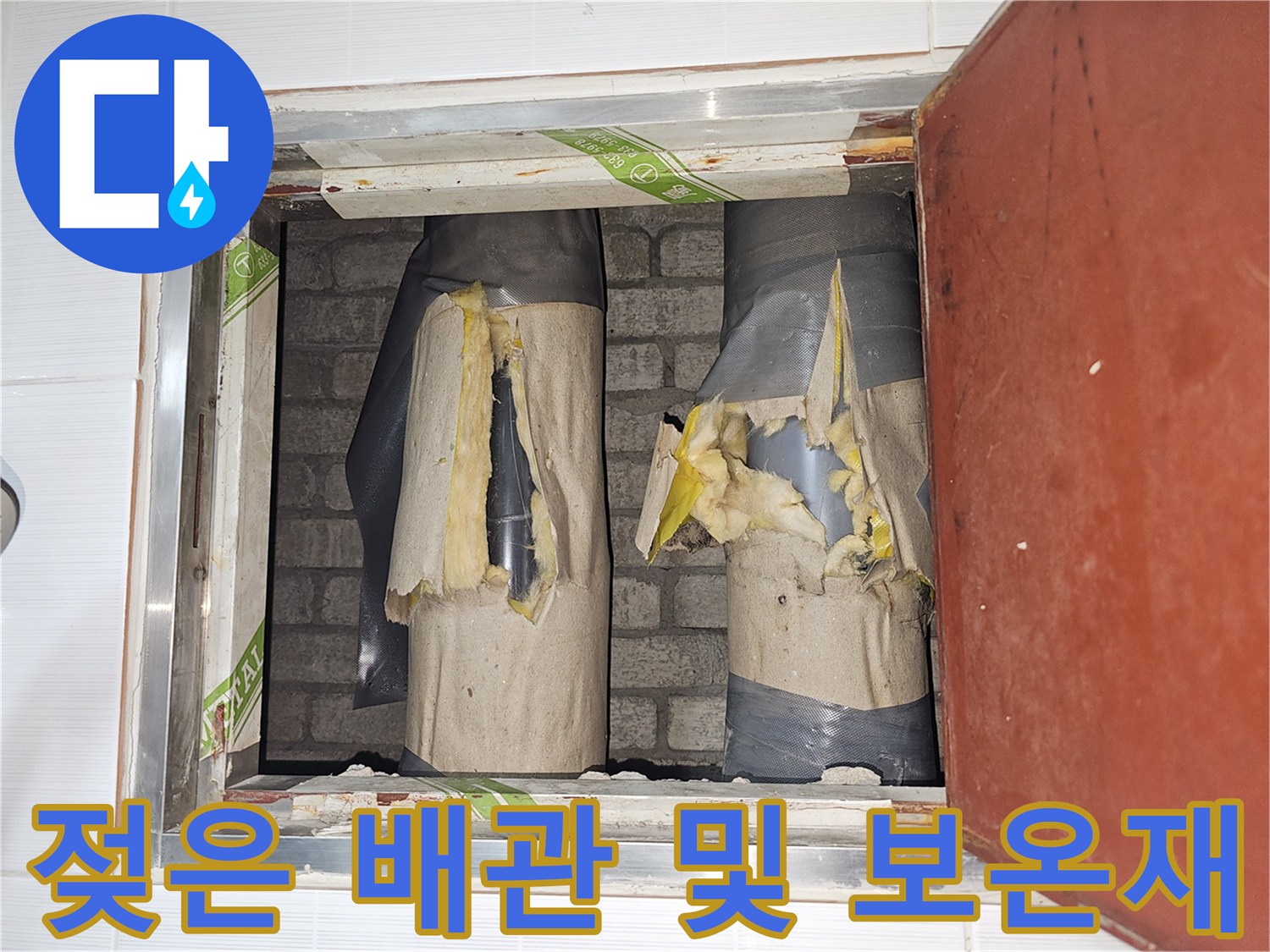 천장 속-배관 주변의-습기 맺힌 상태
