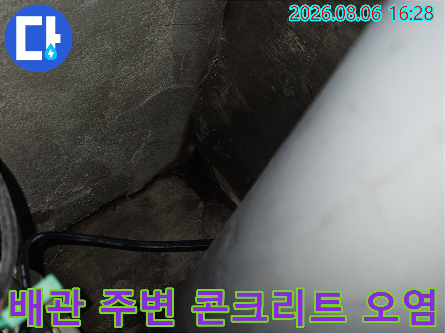 축축하게 젖은 천장 슬래브와 오염된 배관 주변 환경