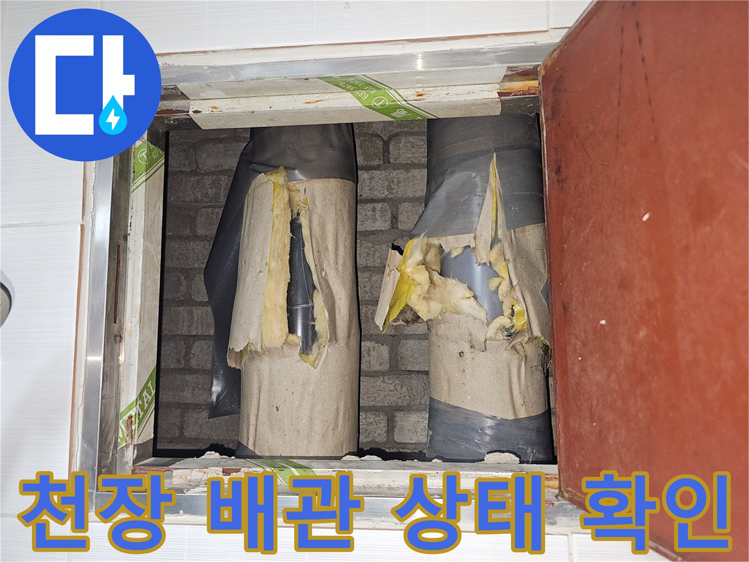 화장실 천장 내부-배관 주변 보온재와 슬리브 상태 점검 중