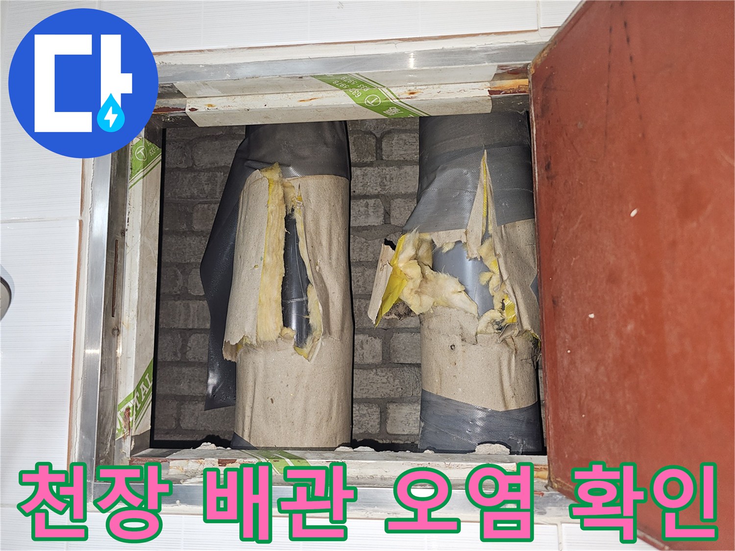 화장실 천장 내부-젖어 있는 배관 보온재와 슬리브 주변