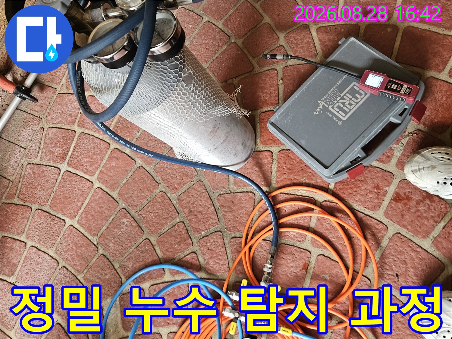 누수 지점을 찾기 위해 가스를 이용한 배관 검사 중입니다.