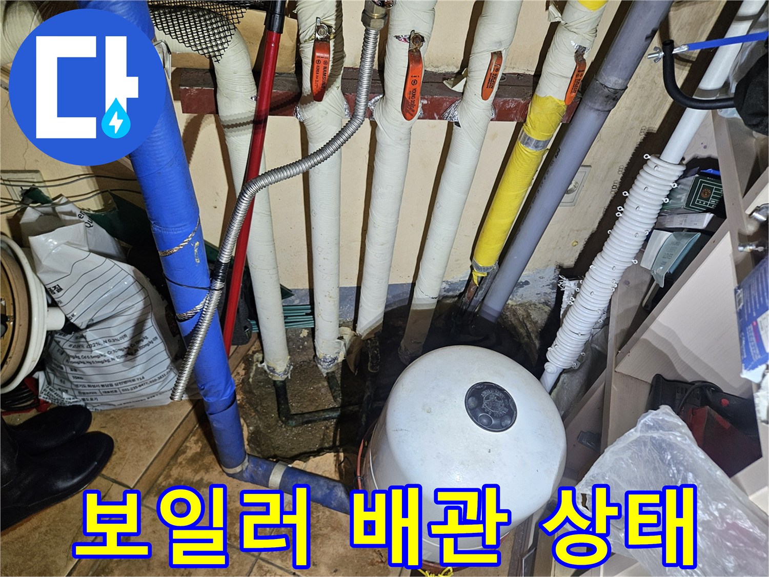 복잡하게 얽힌 보일러실 배관-누수 지점 탐색 중인 현장