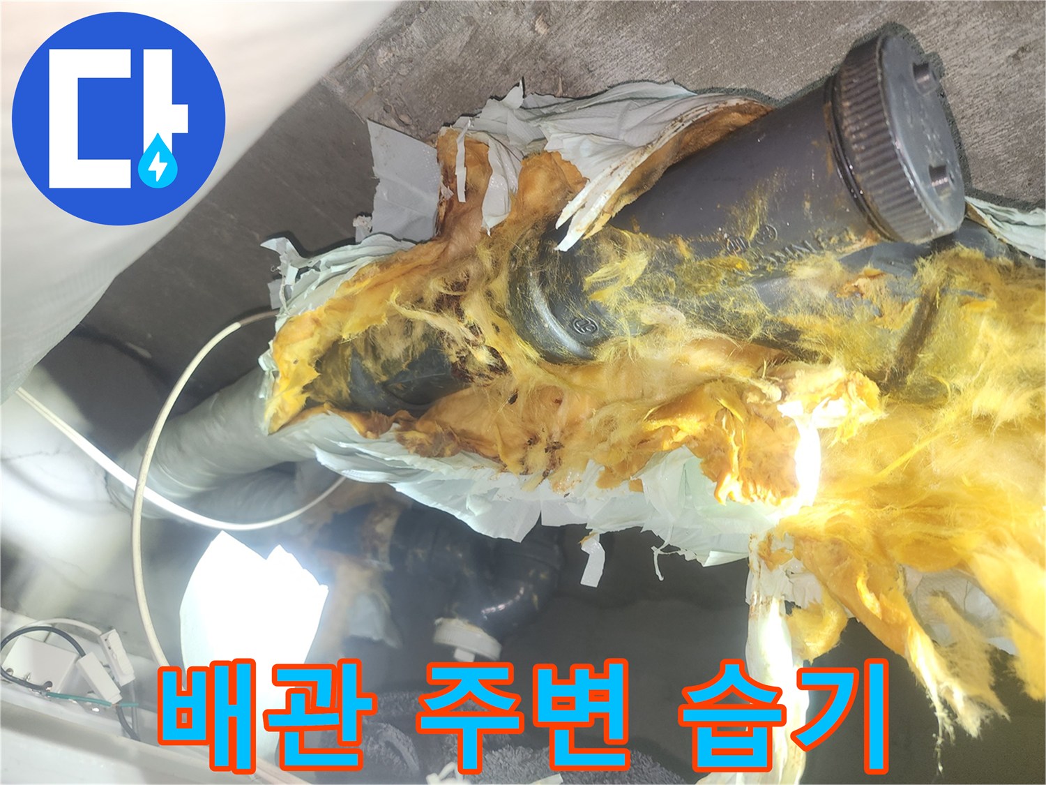 누수-흔적이-남은-천장-배관-연결부