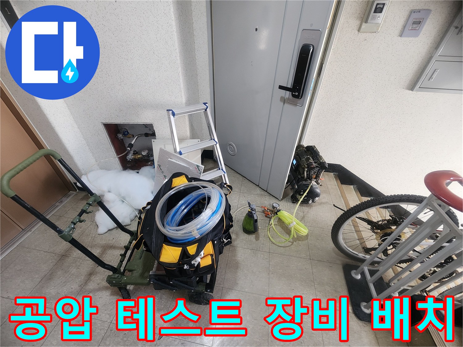 배관-내부-누수-확인을-위한-공기압-주입-장비-준비