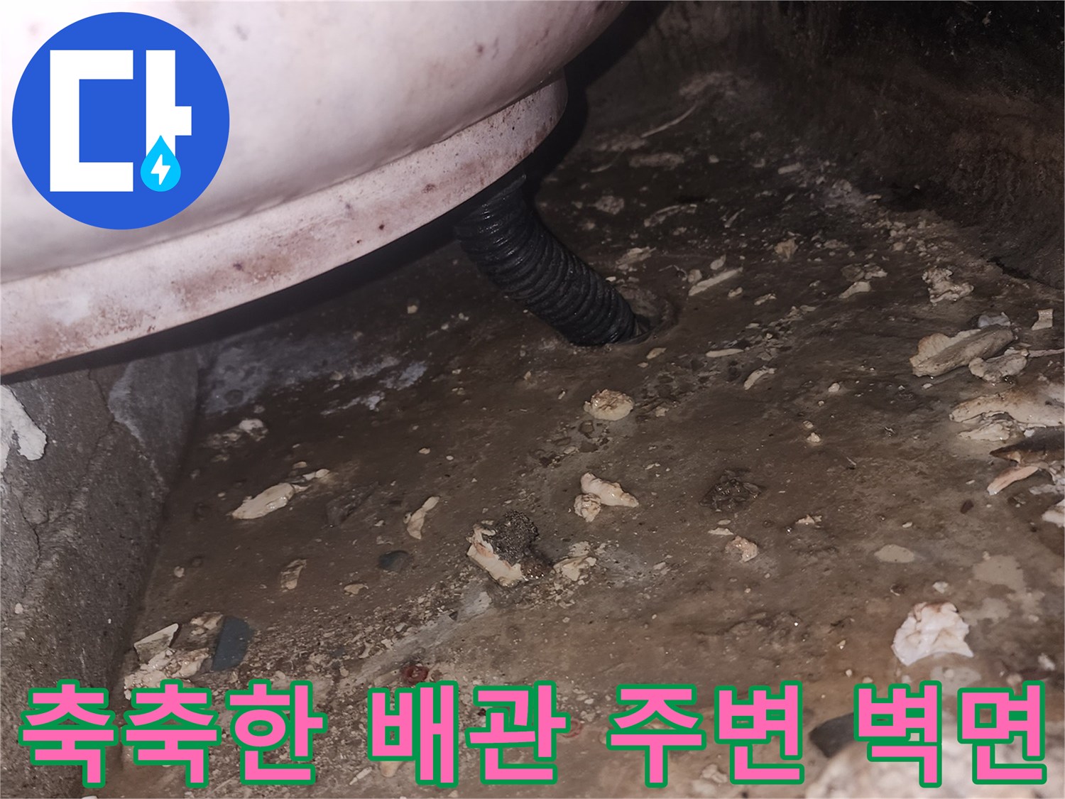 배관-주변의-습윤한-콘크리트-표면