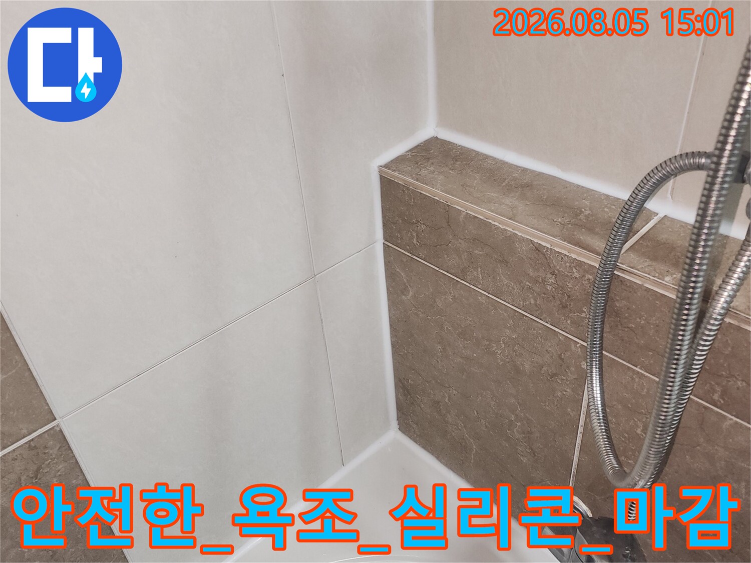 욕소 테두리에 실리콘 코팅을 적용하여 물샘 가능성을 차단함