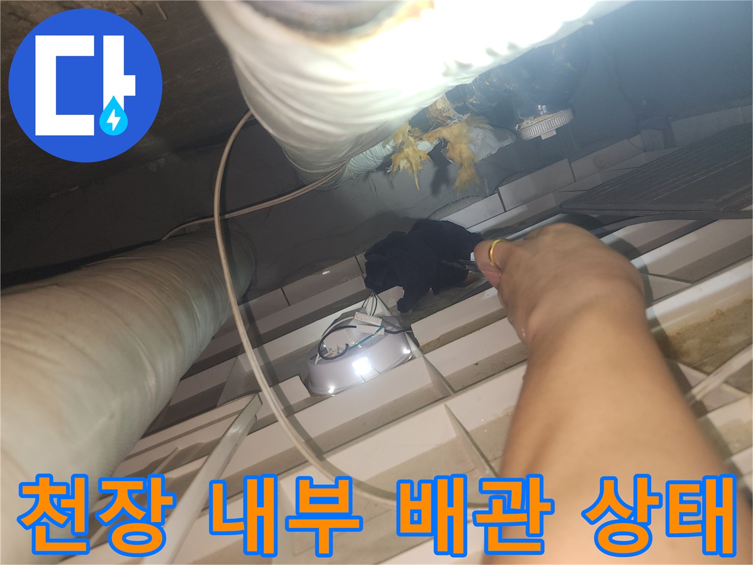 욕실-천장-내부-배관-및-주변-습기-상태-조사