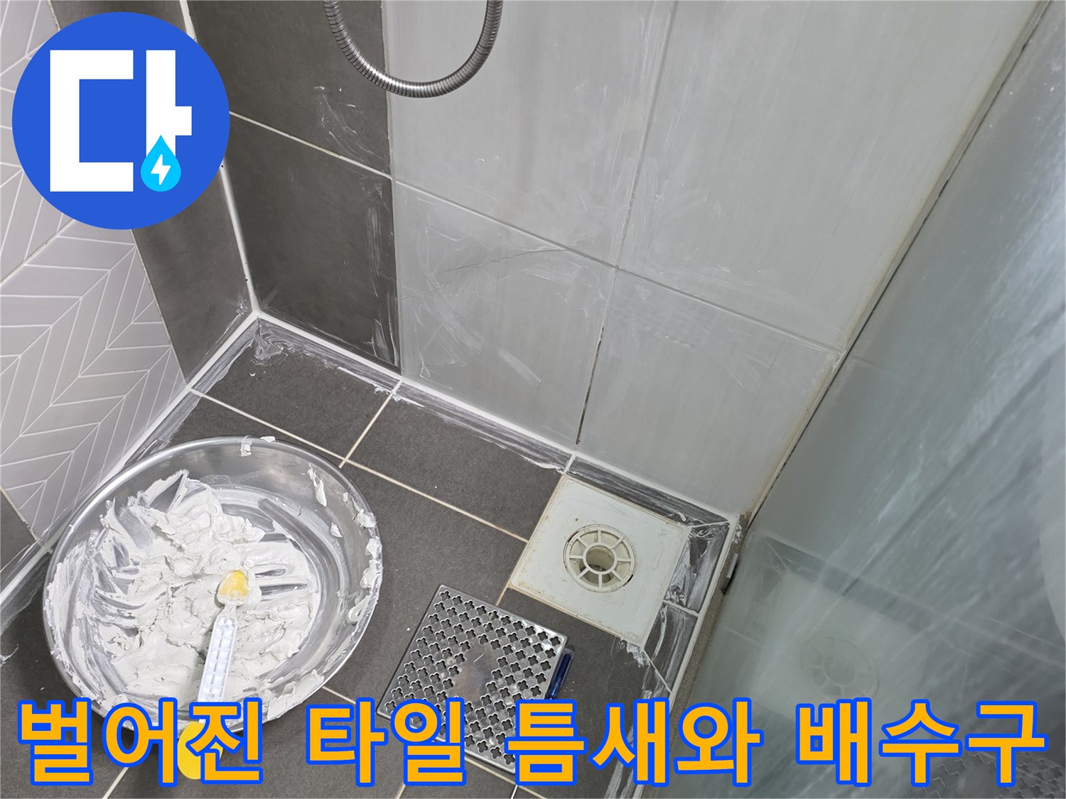 문산 현장-샤워부스 바닥 타일 균열 부위