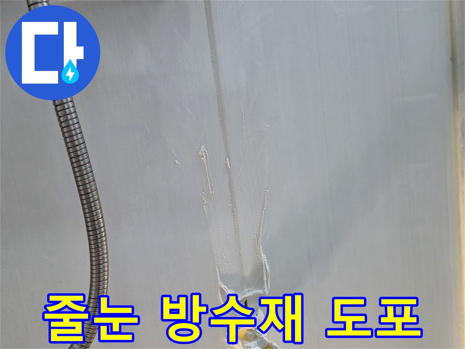 타일-사이-백시멘트-탈락-부위-보수