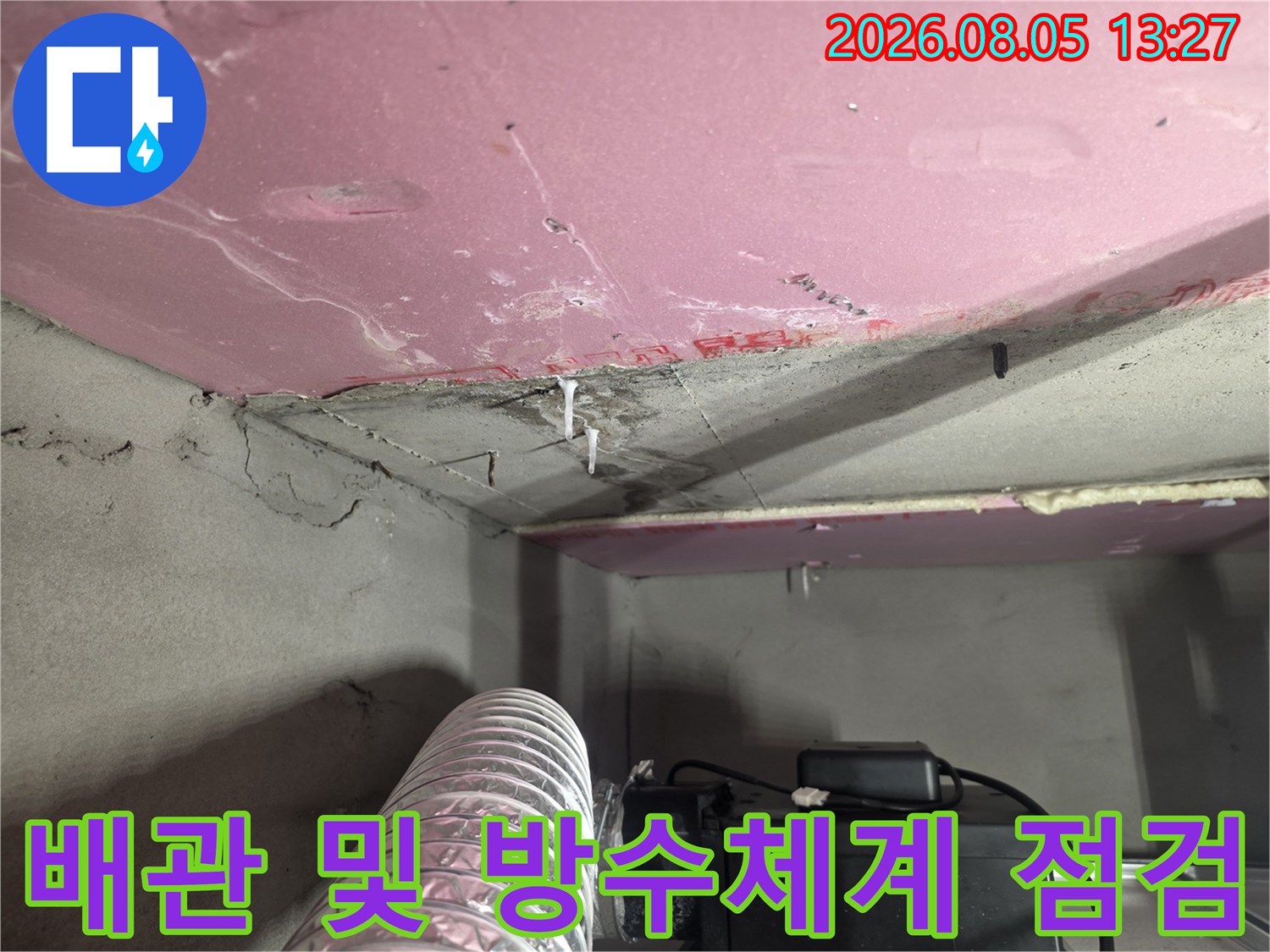 화장실 천장 내 배관과 누수 진단 장비를 연결하여 정밀하게 분석하는 모습