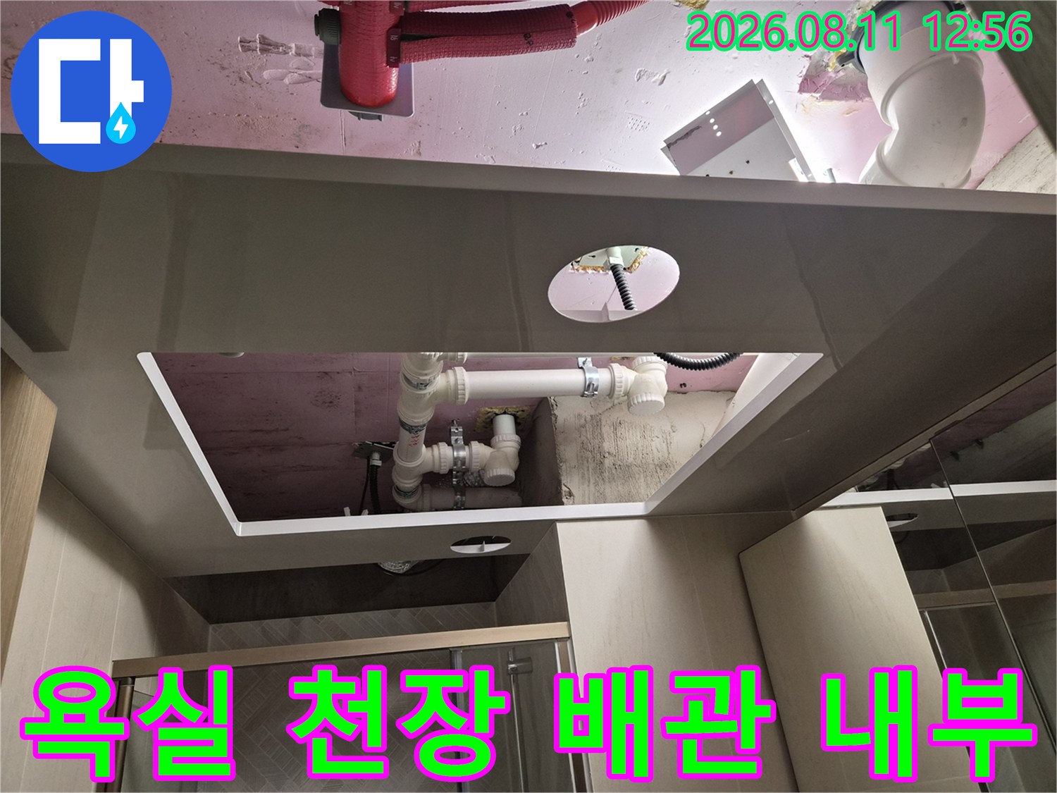남양주 화도읍 욕실 천장 내부의 하수 및 오수 배관 상태 점검