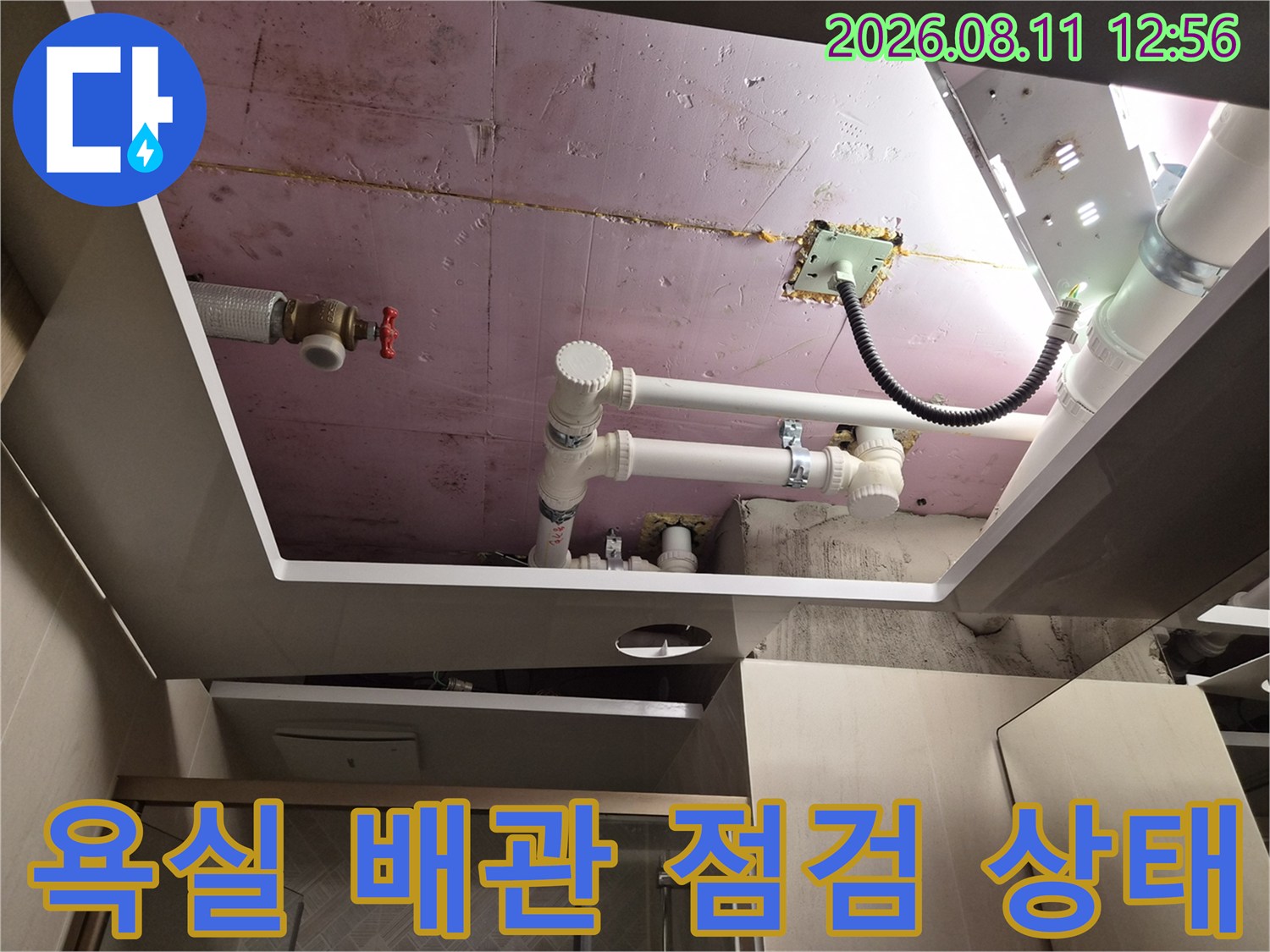 남양주 화도읍-욕실 천장 내부의 하수 배관과 오수관 연결 부위를 점검하는 모습입니다.