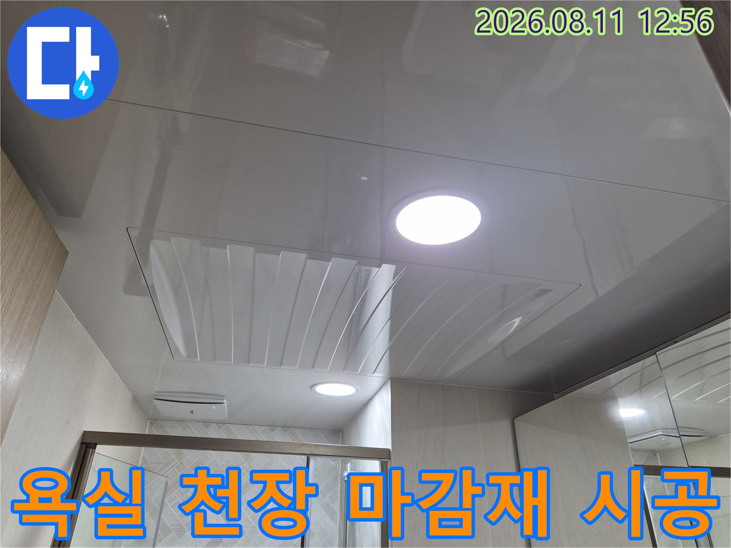남양주 화도읍 욕실의 깨끗하게 설치된 천장 패널과 조명 모습입니다.
