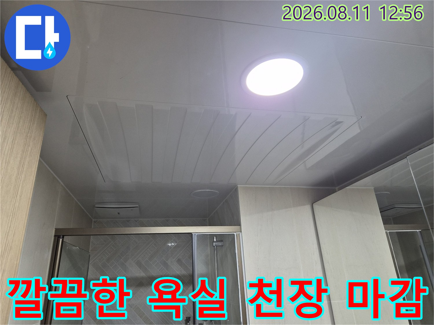 매끄러운 표면의-새로 시공된 욕실 천장 판넬과 매립등