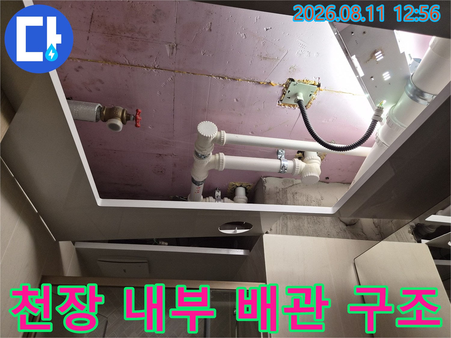 욕실 천장을 개방하여 드러난 하수 및 오수 관로의 배치 상태