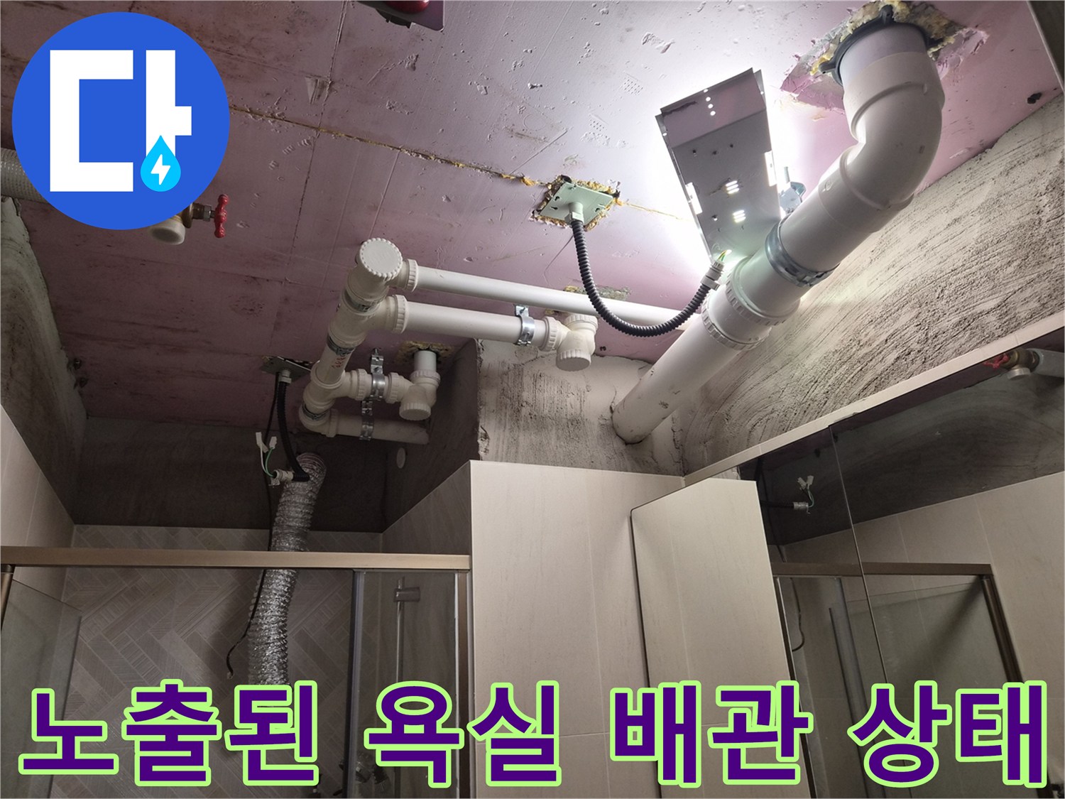 화도읍 현장-욕실 천장 내부-PVC 하수 배관