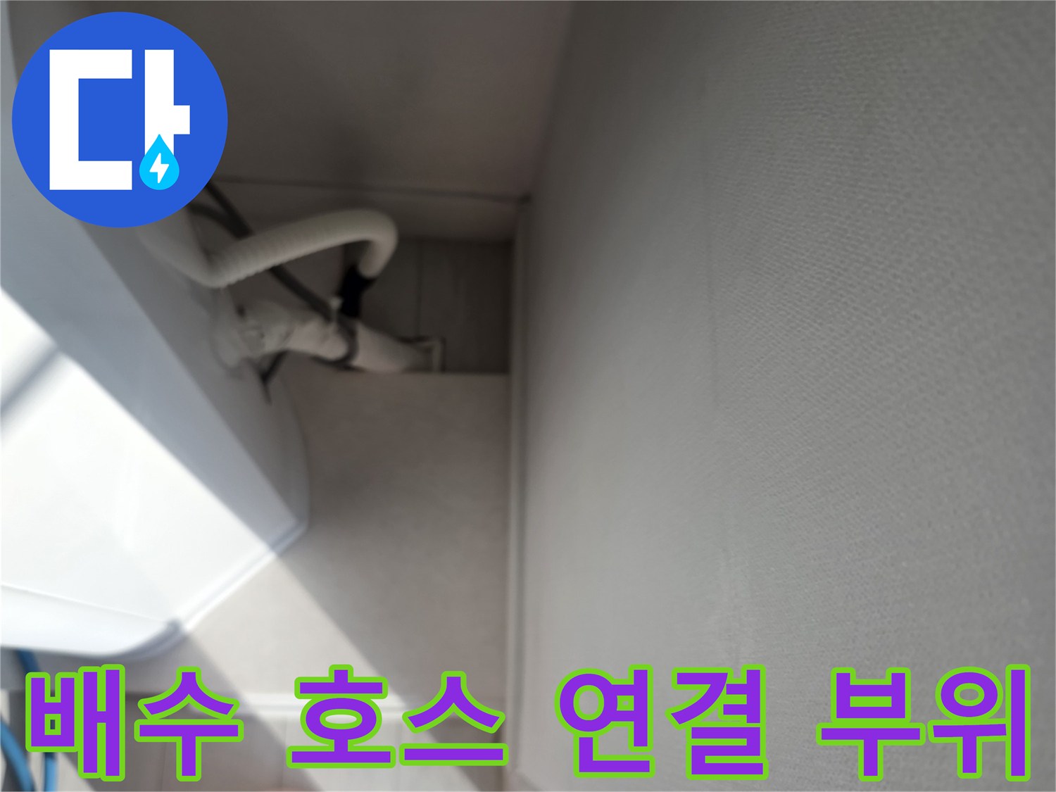 에어기 배수 호스와 주변 자재가 놓여 있는 현장 모습입니다.