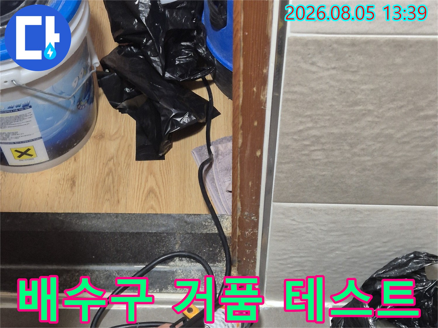 거품을 이용해 배수구 주변의 누수 여부를 확인하는 공사 과정