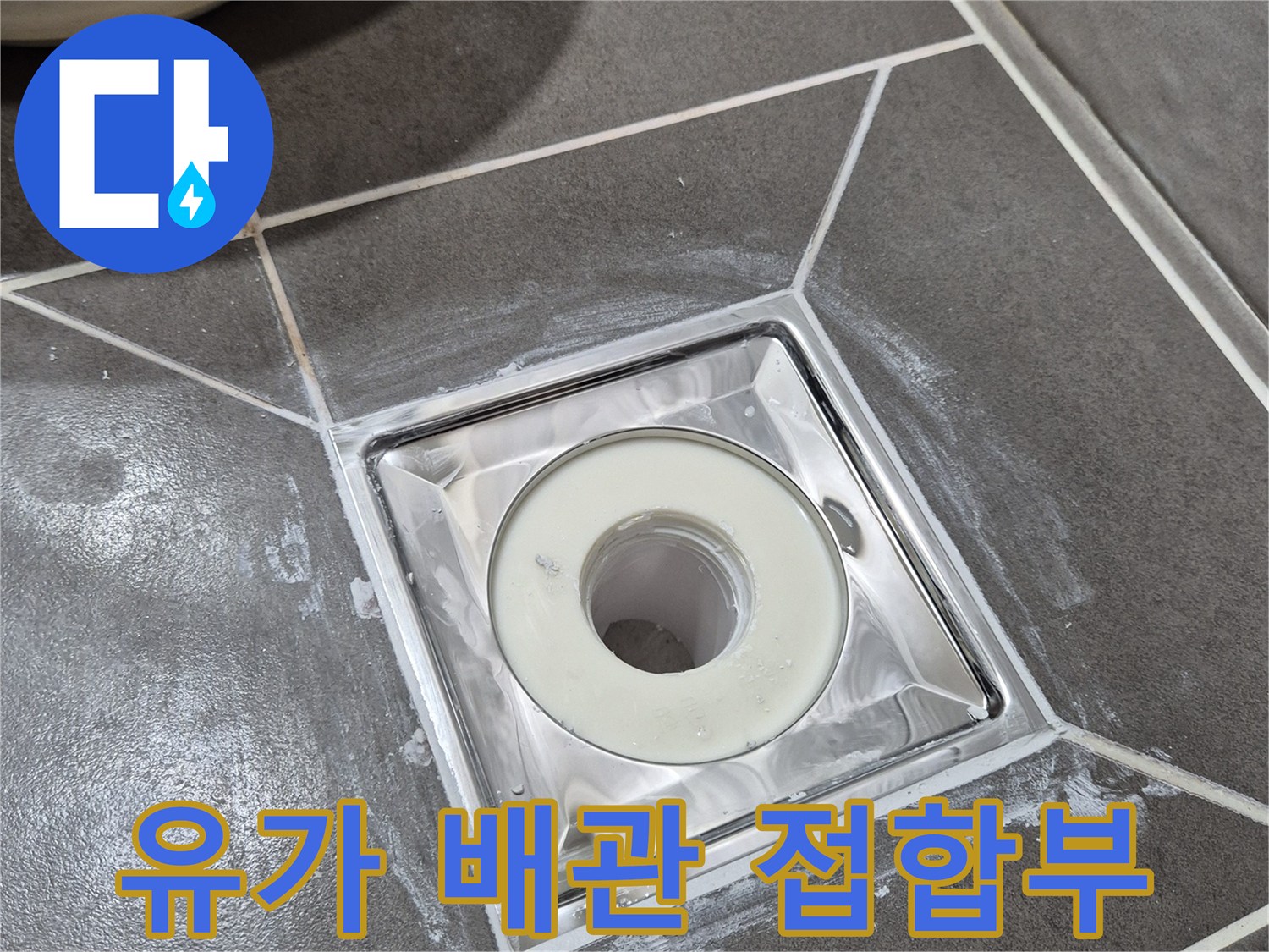 배수구-내부-배관-연결-부위-상태-촬영
