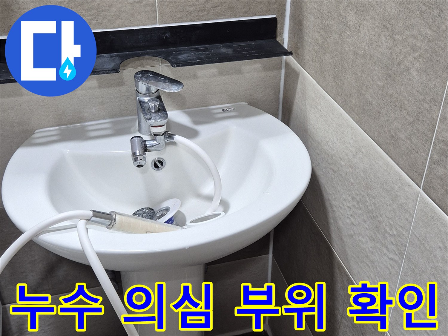 배수구-유가-주변-타일-틈새-확인