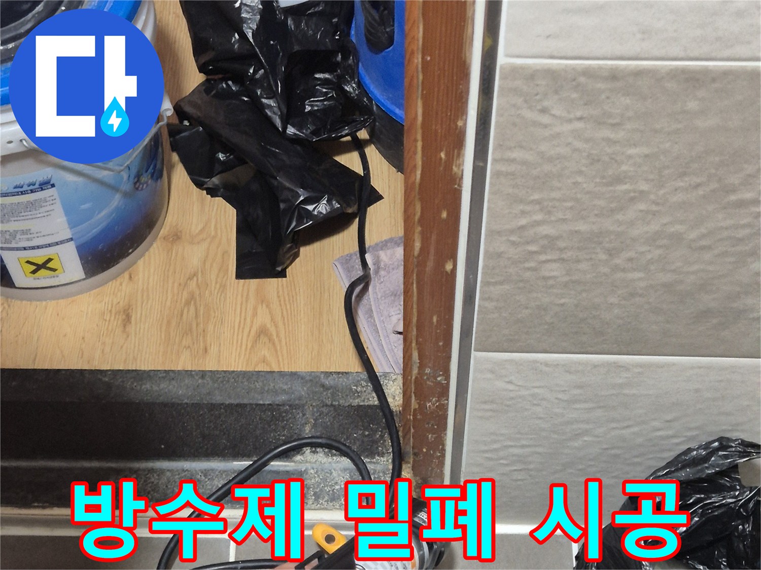 배수구 주변 틈새를 방수제로 메우는 작업 중