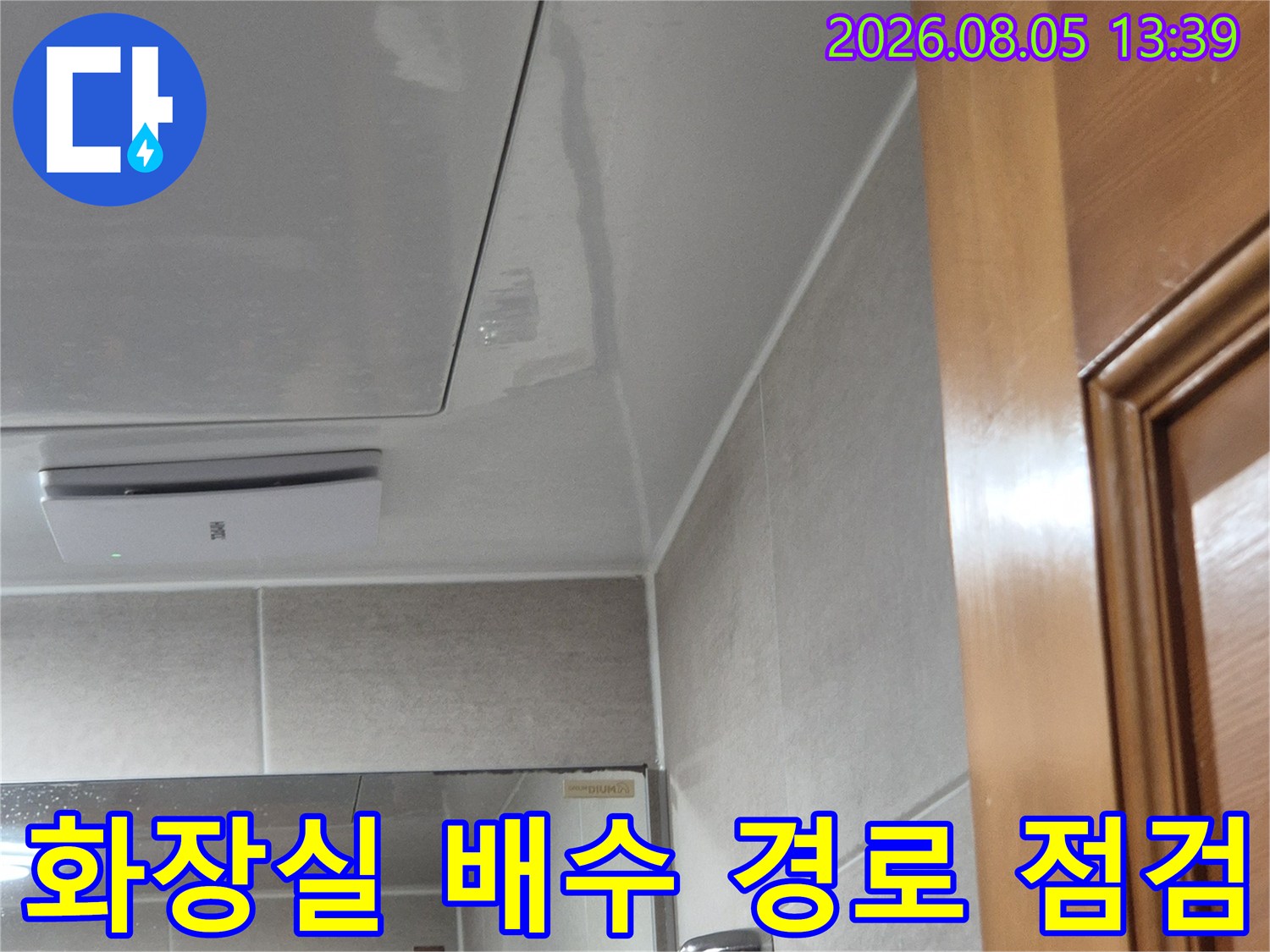 배수구와 주변 벽면의 접합부를 정밀하게 확인하는 공사 장면