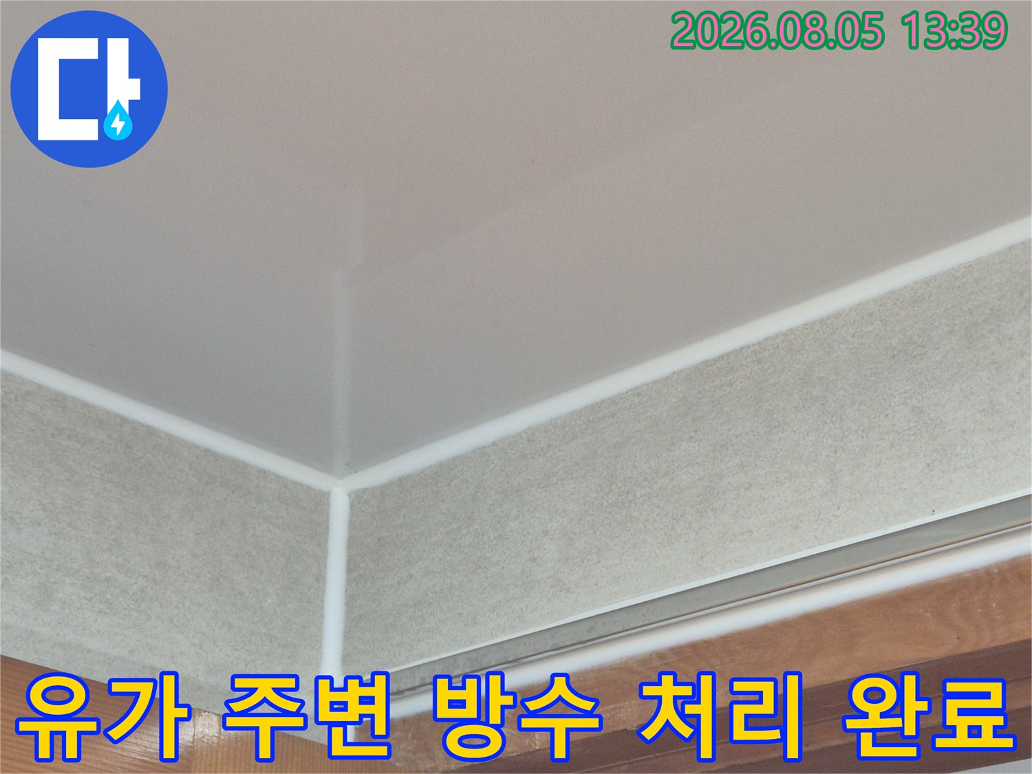 배수구와 타일 사이의 틈새를 메운 전문 방수 공사 결과