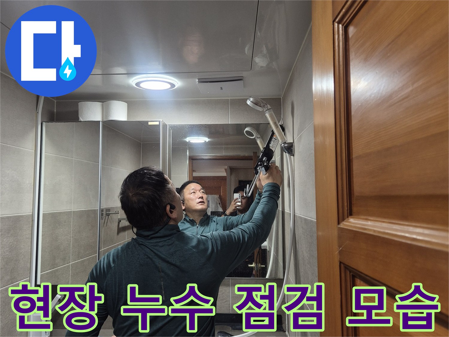 욕실 내부의-배수구 주변을-면밀히 조사하는 엔지니어