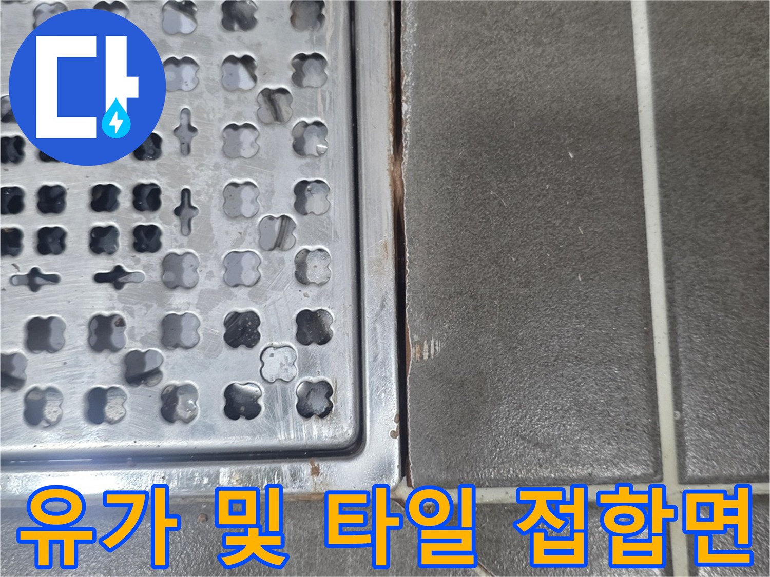 욕실 바닥-배수구 유가 주변의 타일 배열