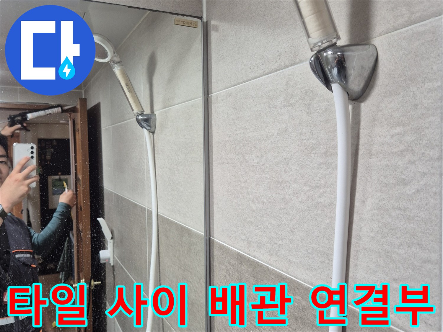욕실-바닥-타일-및-배관-연결-접합부-근접-촬영