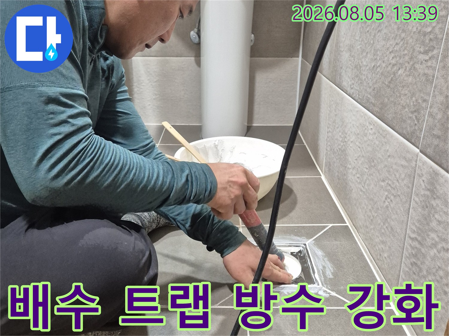 욕실 배수 트랩 주변의 틈새를 특수 방수제로 메우는 공사 현장