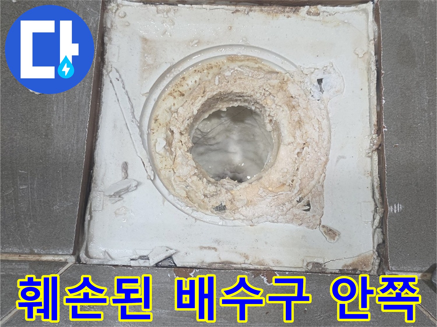 유가-내부-방수층-파손-및-이물질