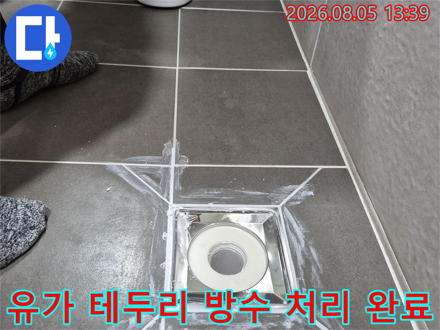 화장실 바닥 배수 유가 주변을 촘촘하게 메워 누수를 차단한 공사 현장