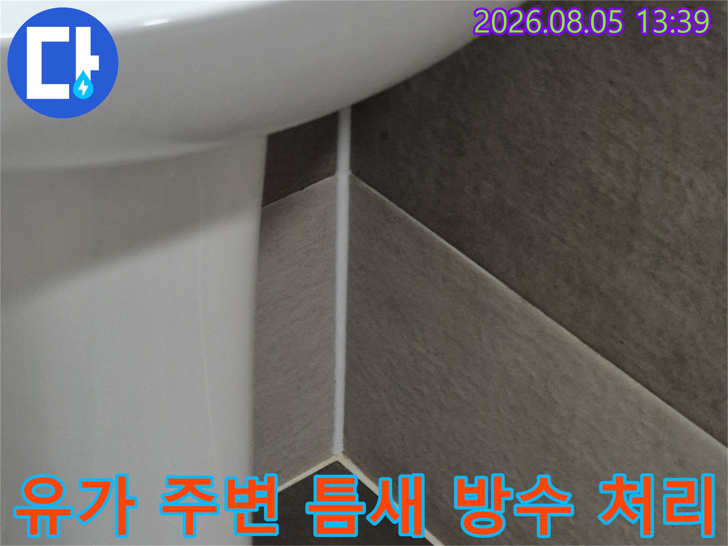 화장실 바닥 배수구 부근의 누수 차단용 실란트 시공 사진