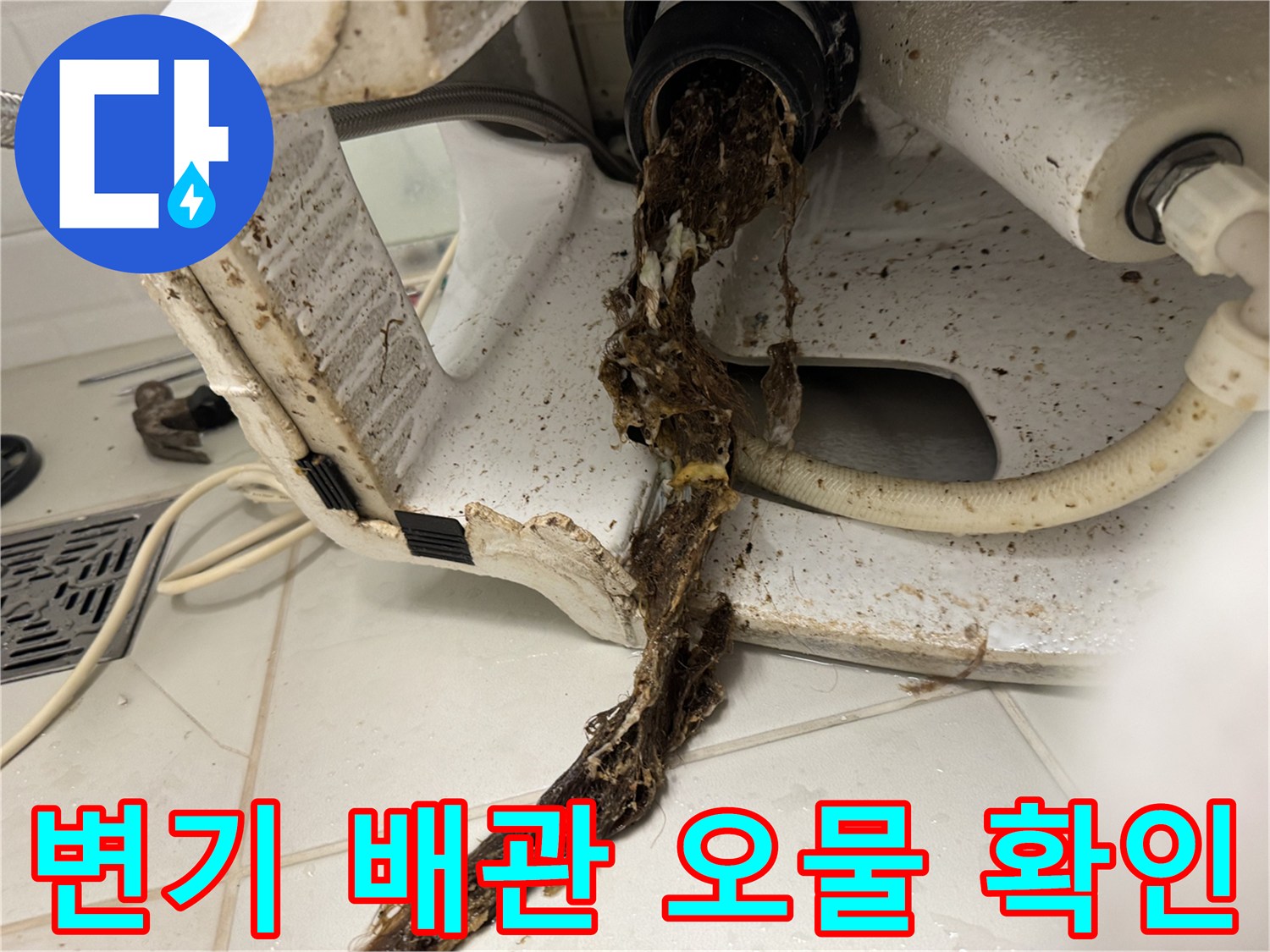 배관-출구에서-흐르는-오염된-이물질-덩어리