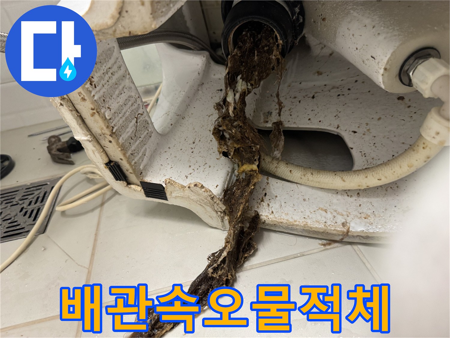 변기를-들어낸-자리에-보이는-배관-및-이물질-상태