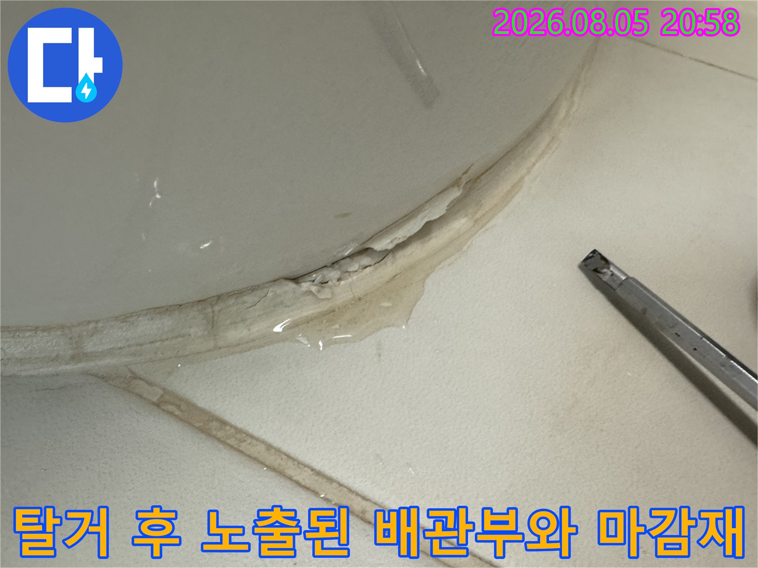 변기를 탈거하여 확인한 하단부의 파손된 백시멘트 및 연결 부속 상태