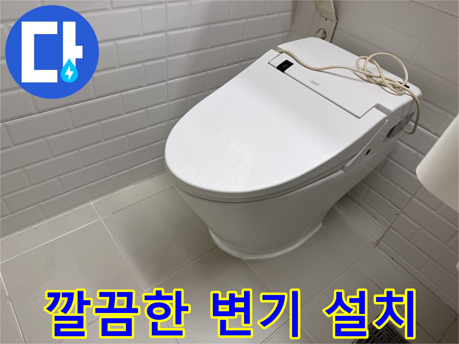 실리콘-작업이-완료된-서초구-반포동의-변기-설치-현장