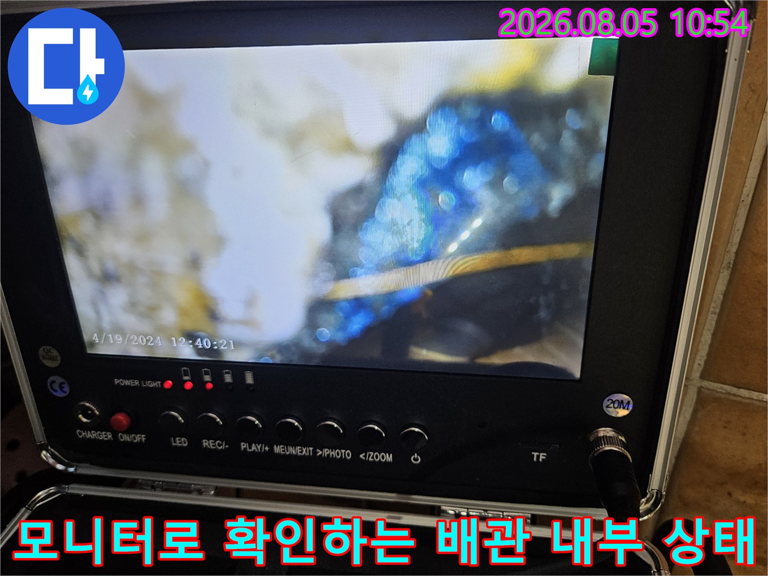 고성능 내시경 시스템으로 세탁실 내 배출구 배관의 구조적 결함을 정밀 분석함