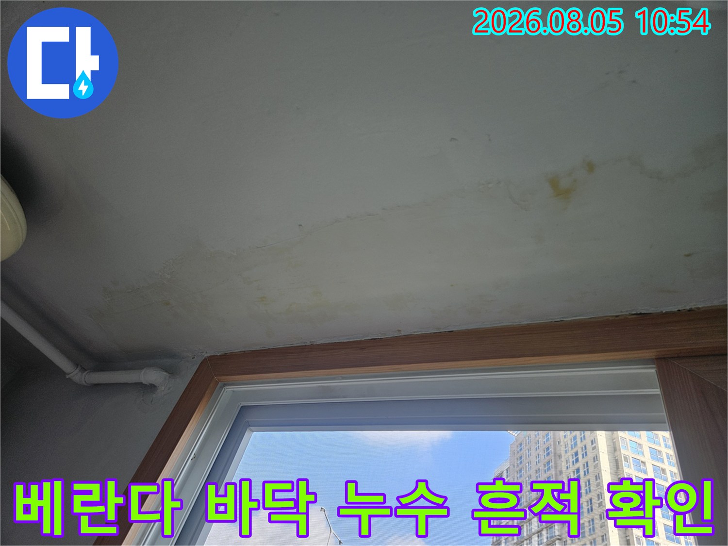 노후된 배관 주변으로 퍼진 노란색 변색과 수분 침투의 증거