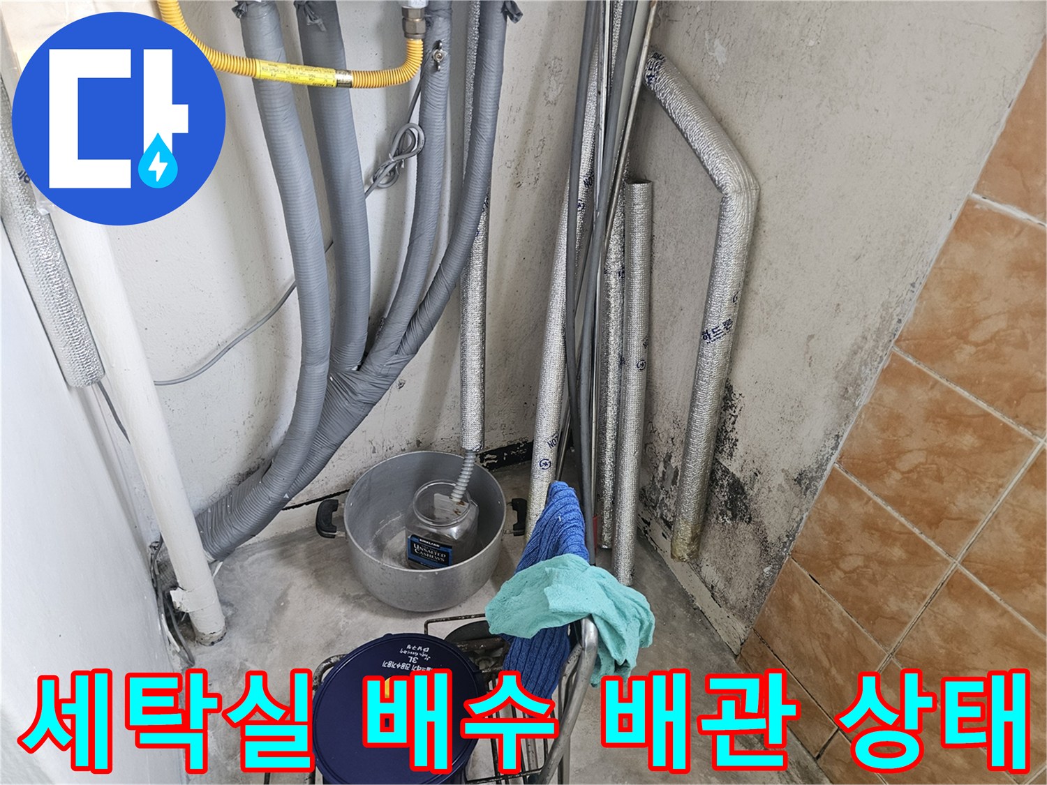성북구 돈암동 아파트-세탁실 내부 배수 배관 및 호스 연결 부위 모습