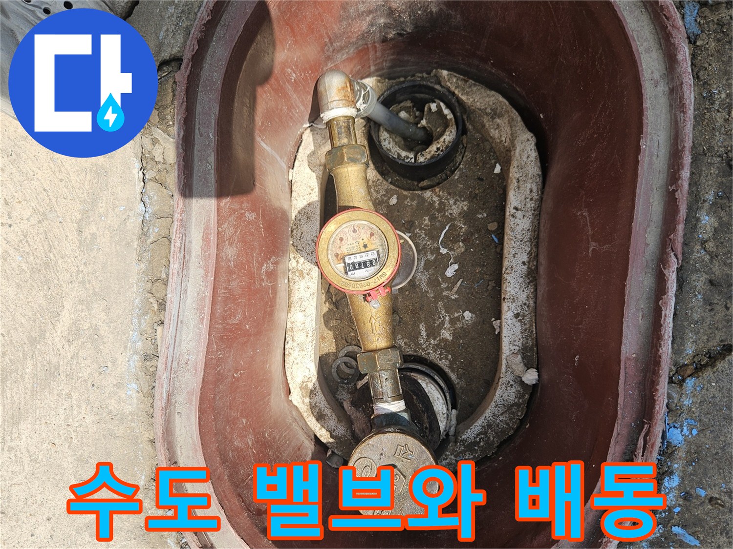 계량기-연결부의-습기와-이물질을-확인하는-장면