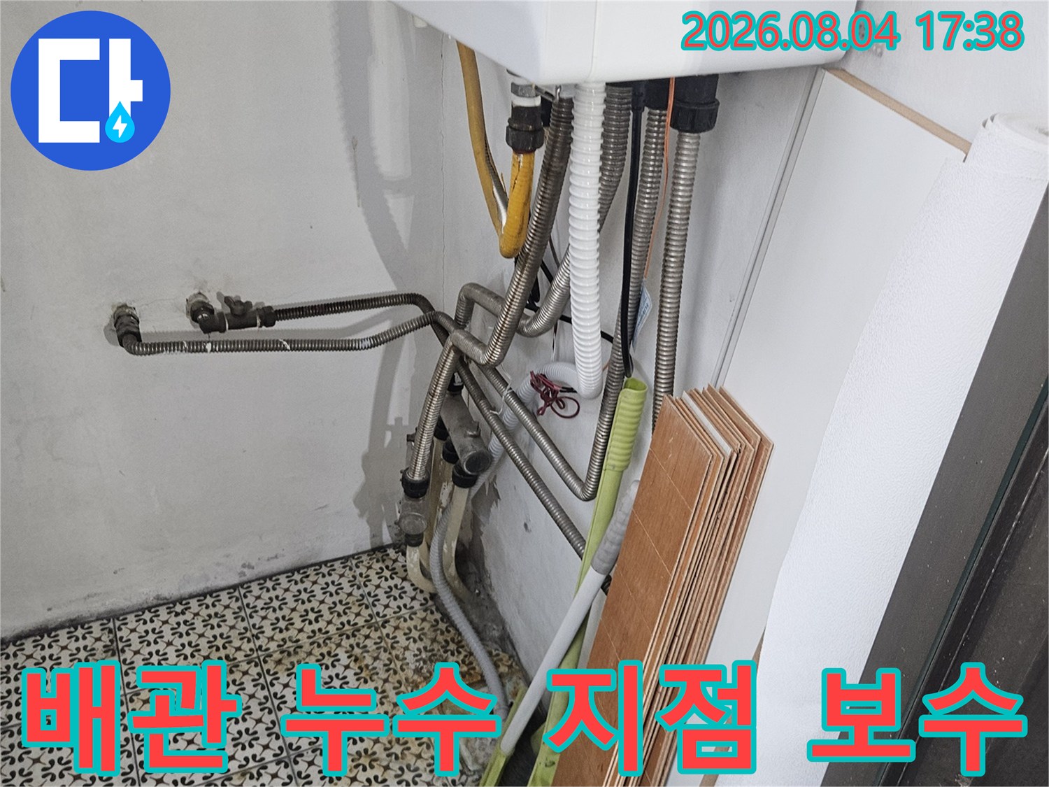 노란색 보온재가 씌워진 온수 배관과 금속 파이프 연결부의 교체 공사