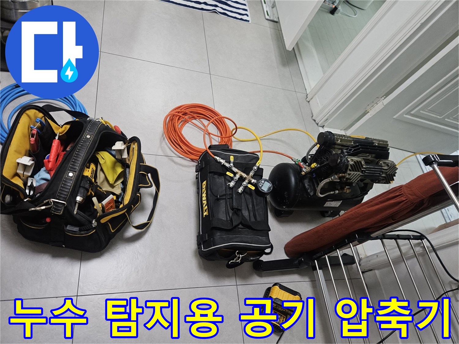 배관-압력을-주입하기-위한-에어-컴프레셔와-연결-호스