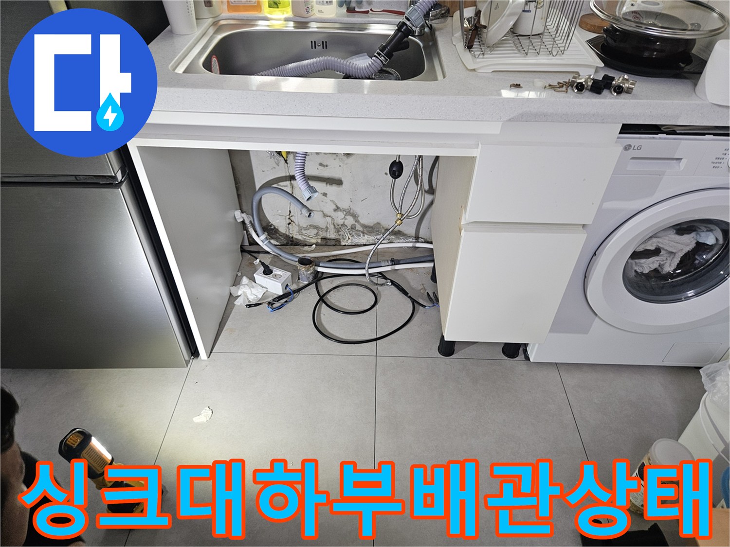 수원-장안구-싱크대-하부-배관-내부-현황