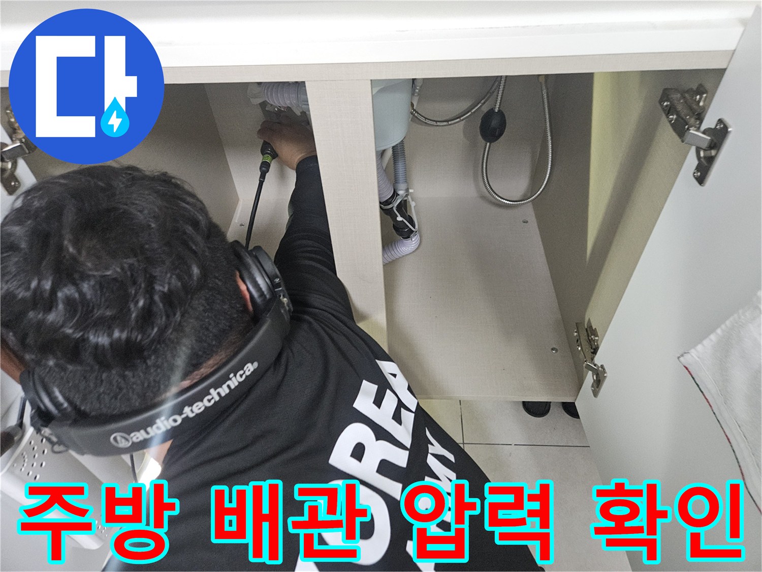 싱크대-내부-매립-배관-연결-상태-확인-중