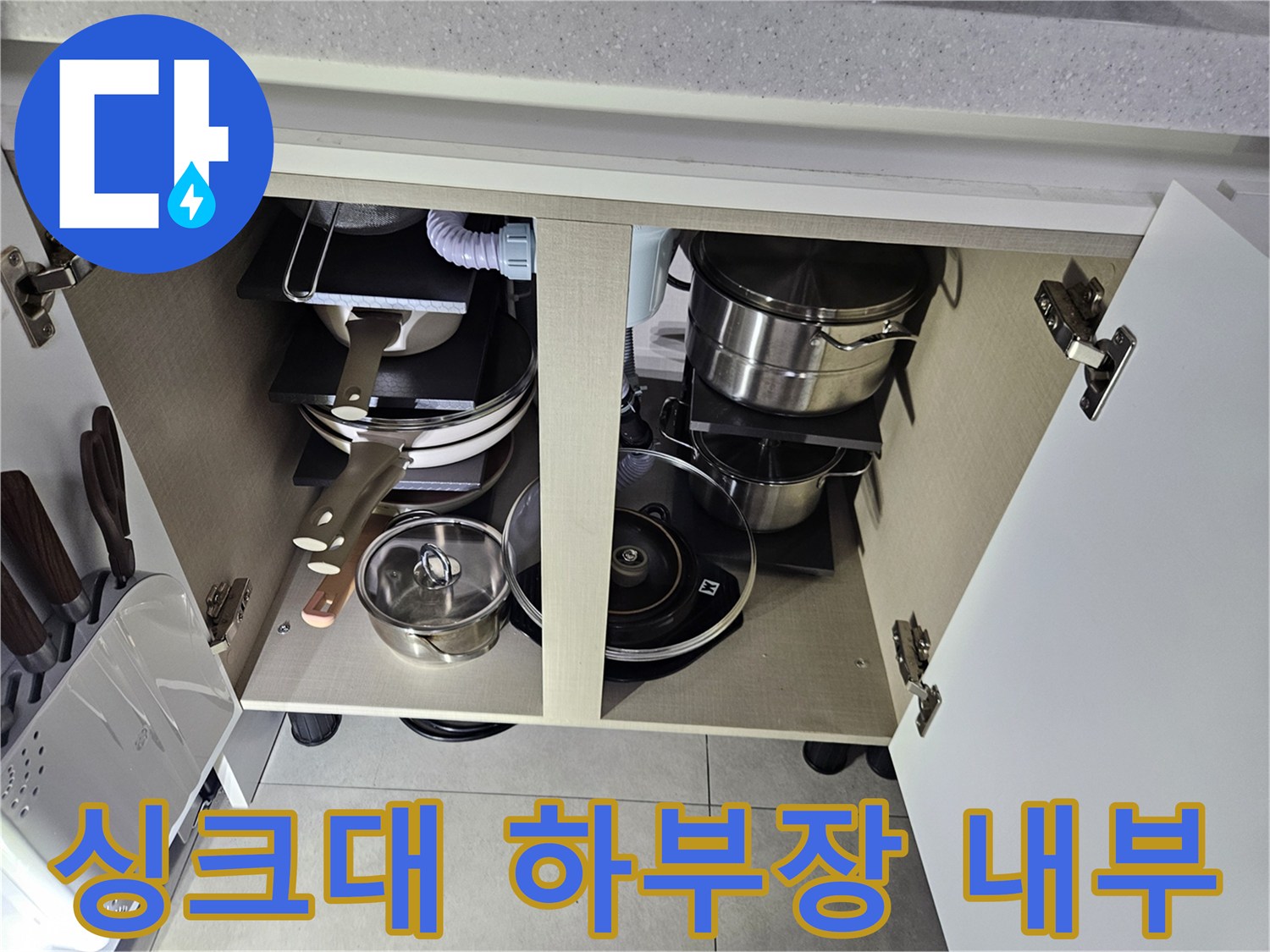 싱크대-하부장-내부-배관-주변-상태-확인