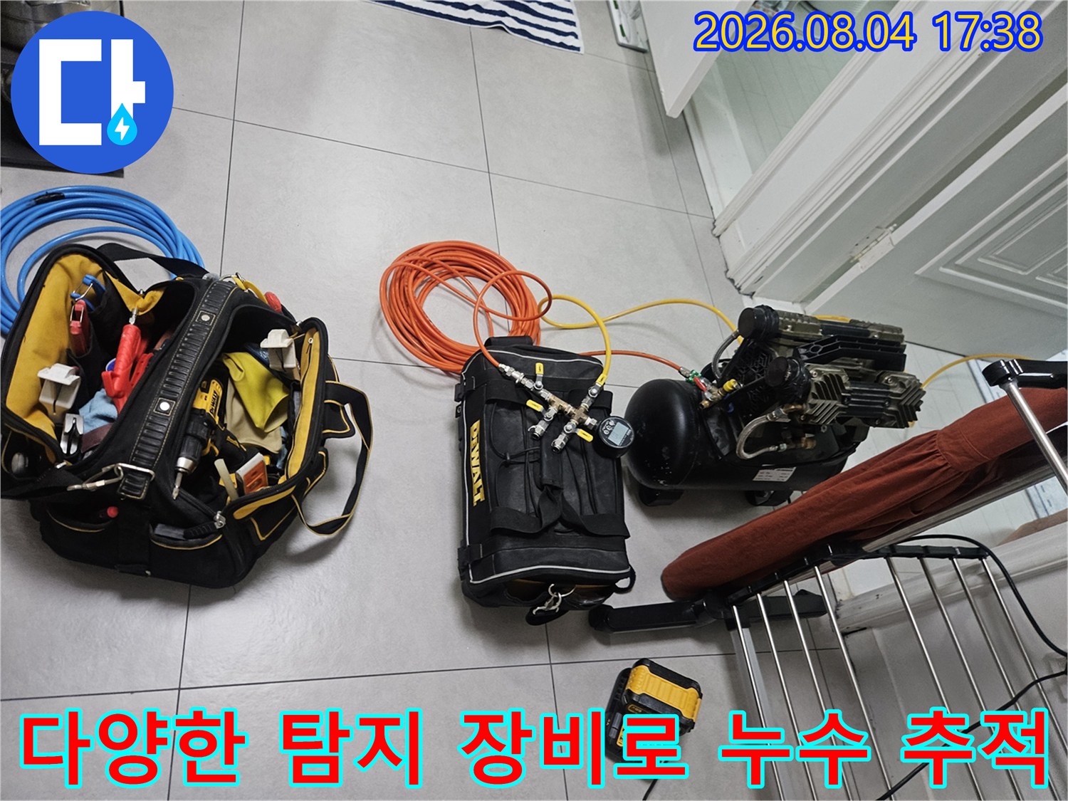 전문용 청음 및 가스 탐지기를 활용한 정밀 배관 점검