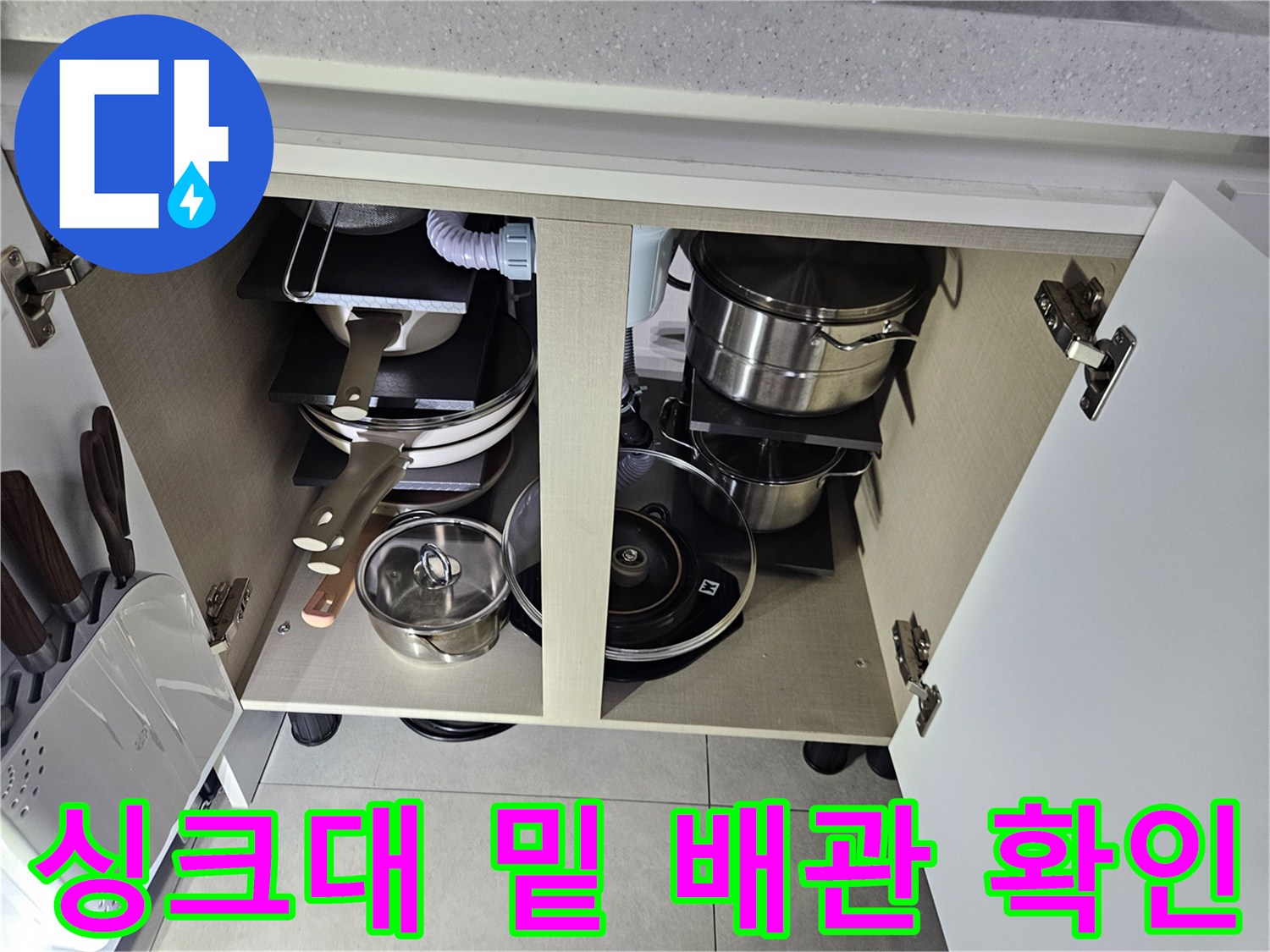 주방-하부장-선반-뒤쪽의-배관-연결-상태