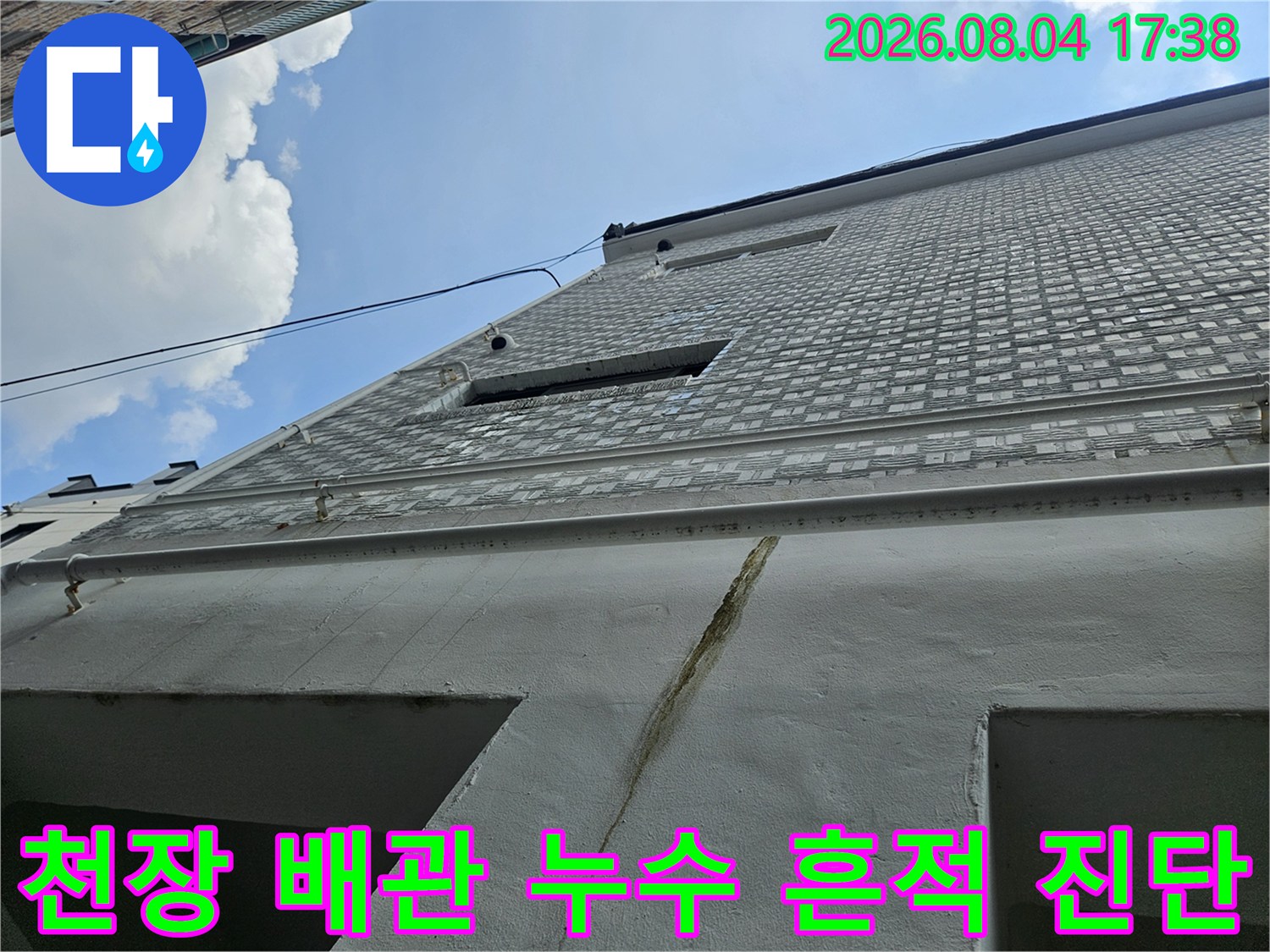 천장 내부 공간에서 배관의 이상 여부를 세밀하게 점검하는 모습